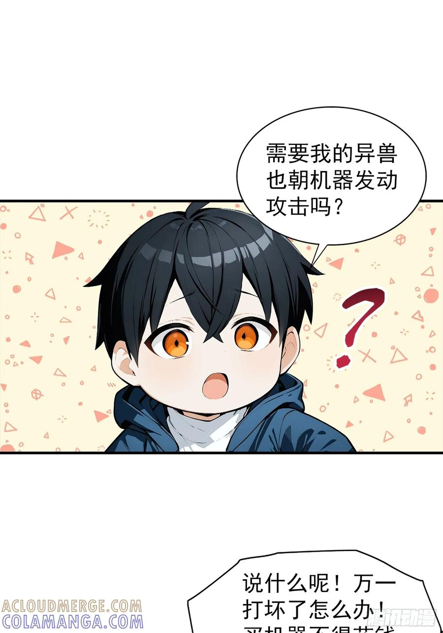 第65话 杨阳意外获得神屠资格 第11页