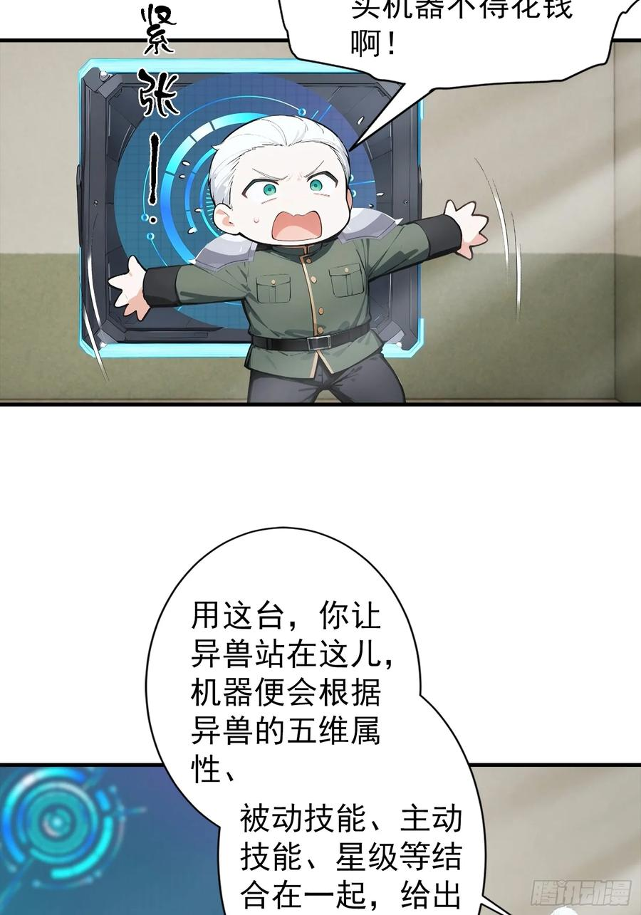 第65话 杨阳意外获得神屠资格 第12页