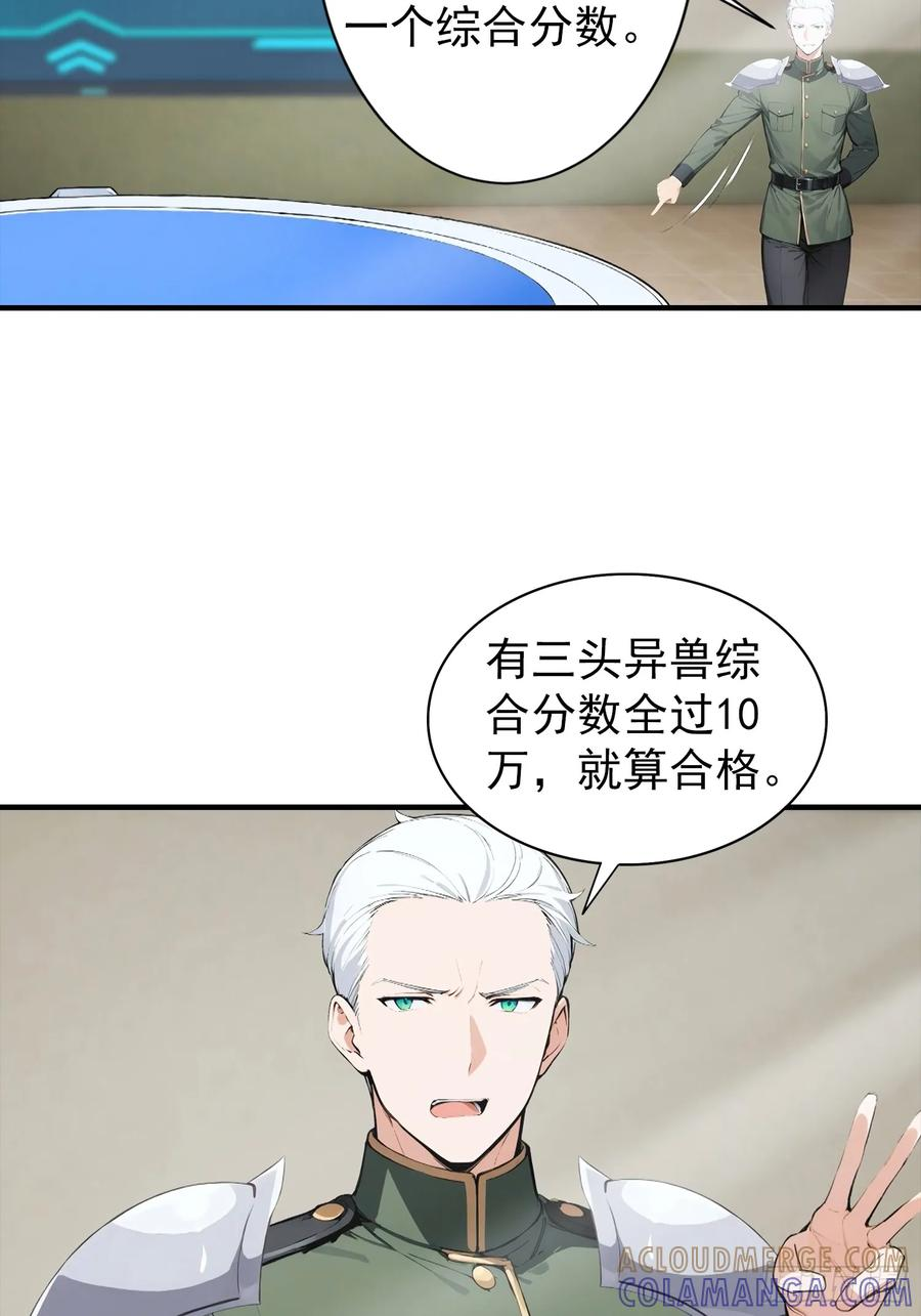 第65话 杨阳意外获得神屠资格 第13页