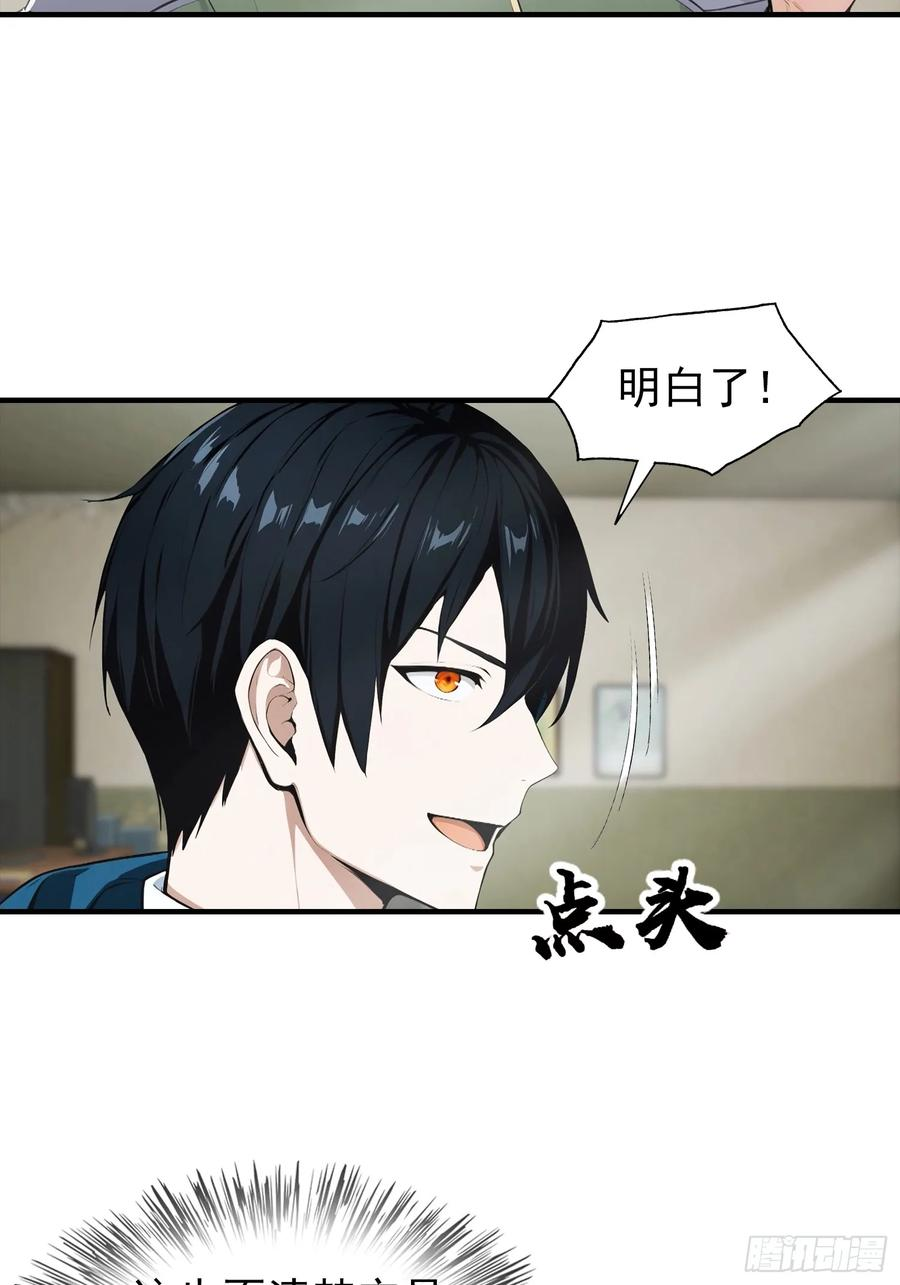 第65话 杨阳意外获得神屠资格 第14页