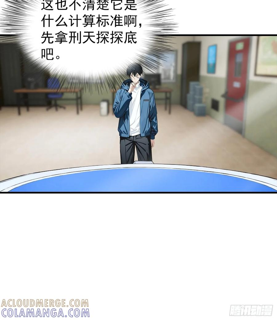 第65话 杨阳意外获得神屠资格 第15页