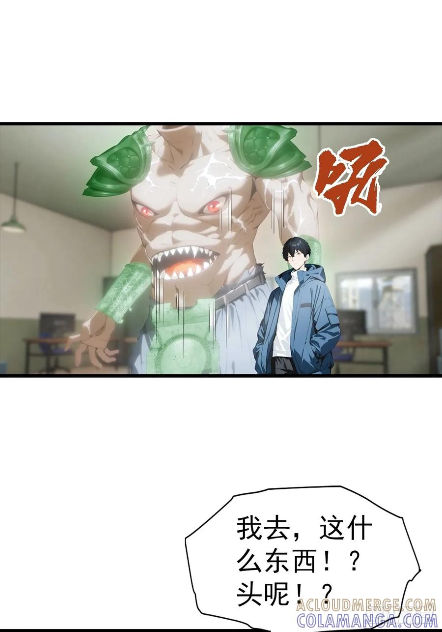 第65话 杨阳意外获得神屠资格 第17页
