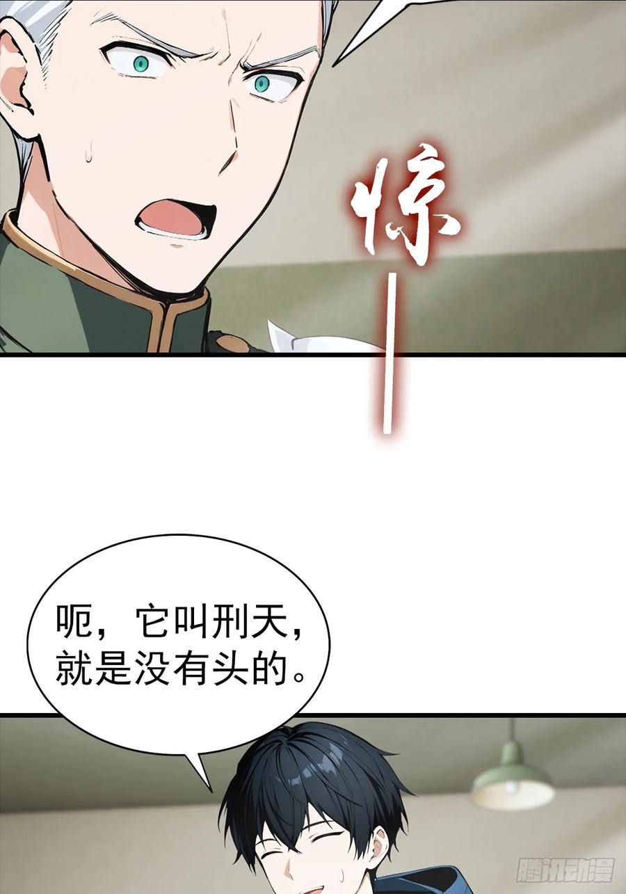 第65话 杨阳意外获得神屠资格 第18页