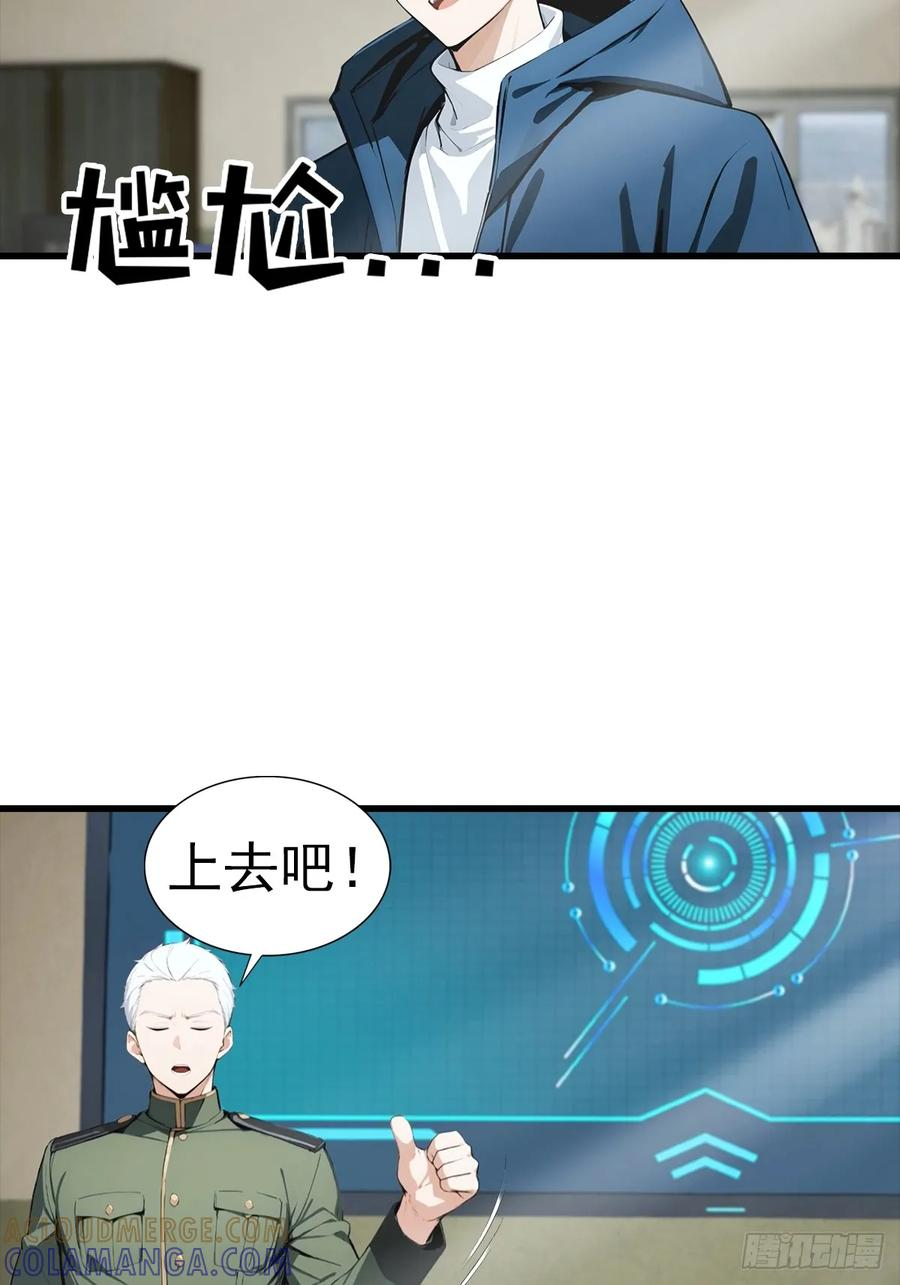第65话 杨阳意外获得神屠资格 第19页