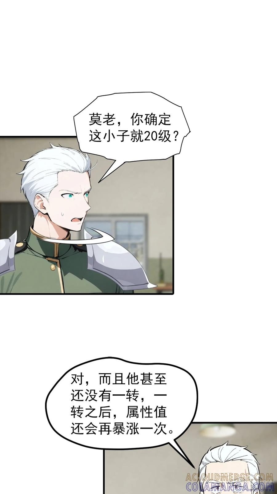 第65话 杨阳意外获得神屠资格 第23页