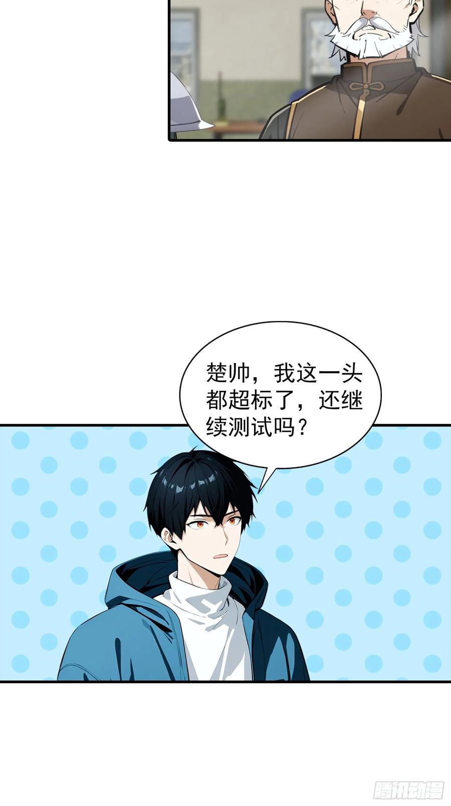 第65话 杨阳意外获得神屠资格 第24页