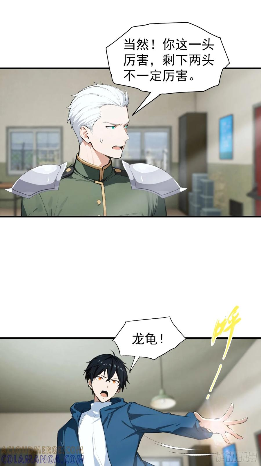 第65话 杨阳意外获得神屠资格 第25页