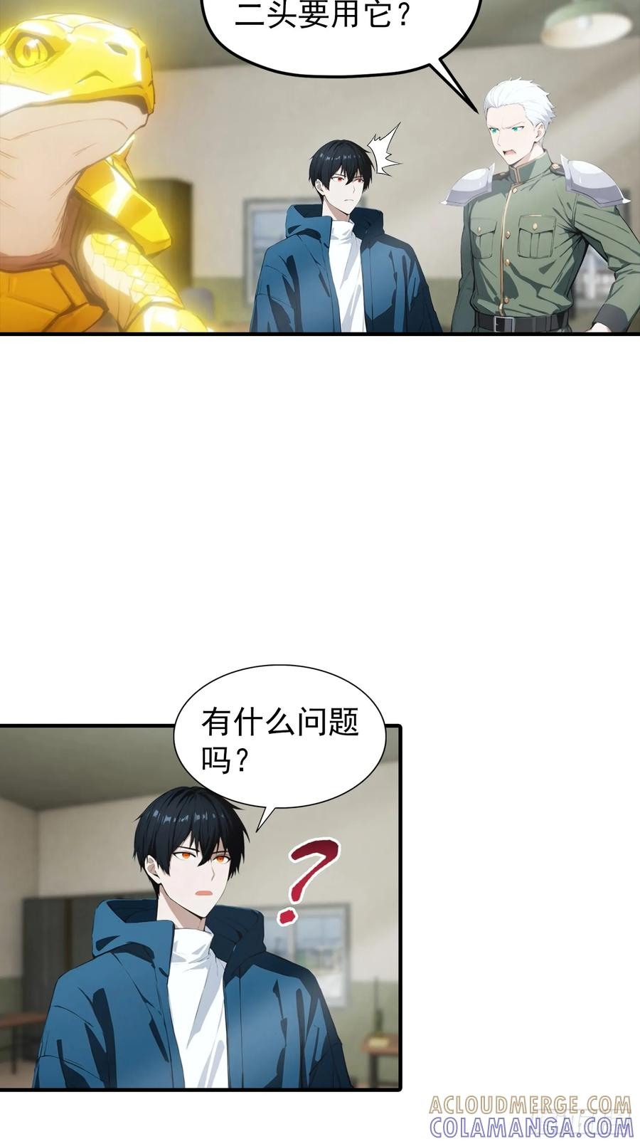 第65话 杨阳意外获得神屠资格 第27页