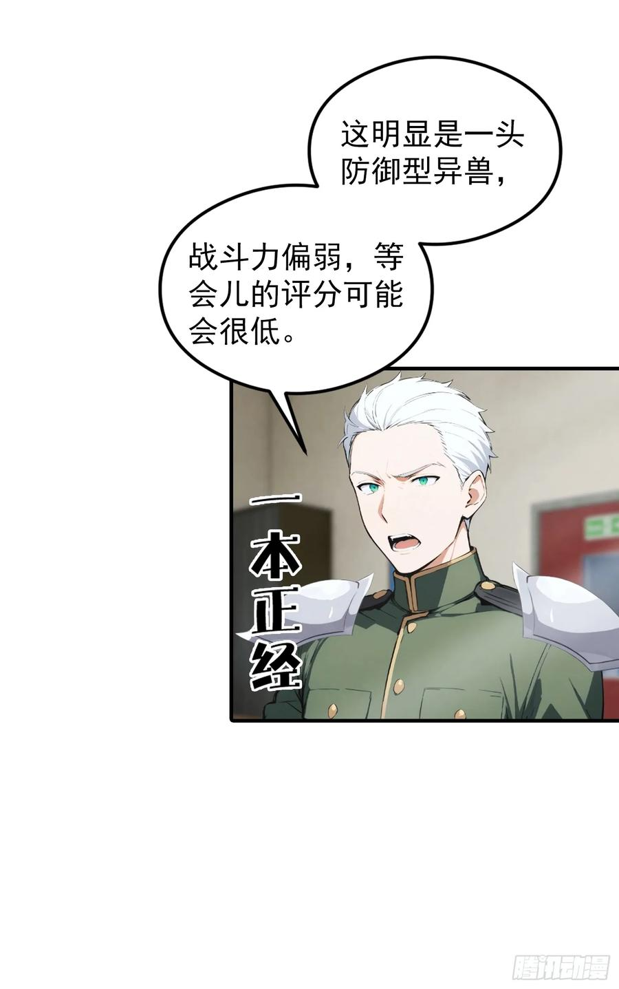 第65话 杨阳意外获得神屠资格 第28页