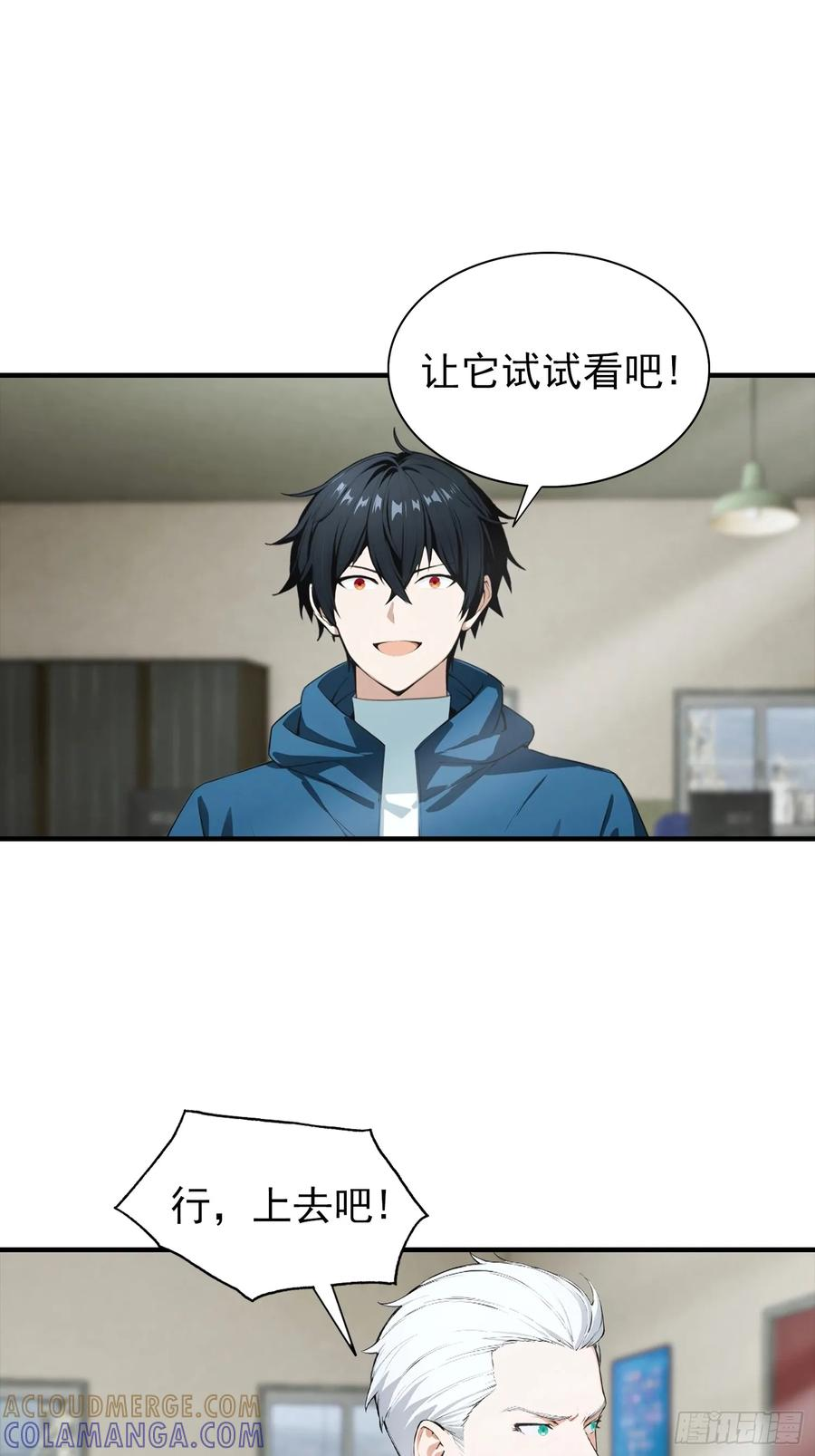 第65话 杨阳意外获得神屠资格 第29页