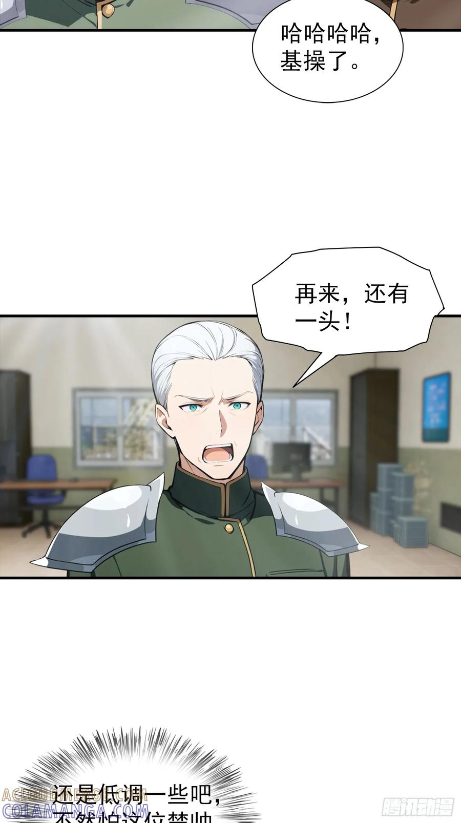 第65话 杨阳意外获得神屠资格 第33页
