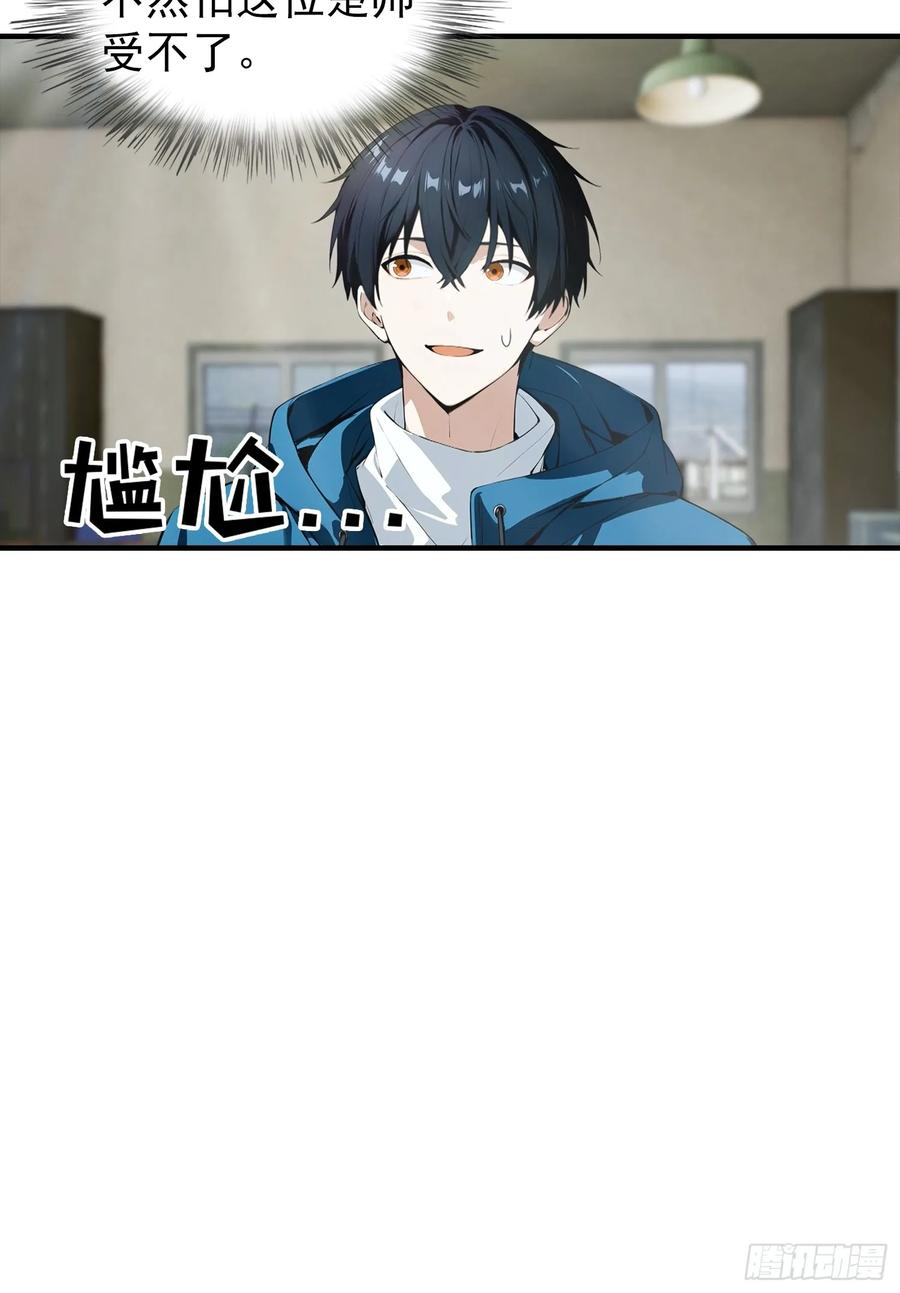 第65话 杨阳意外获得神屠资格 第34页