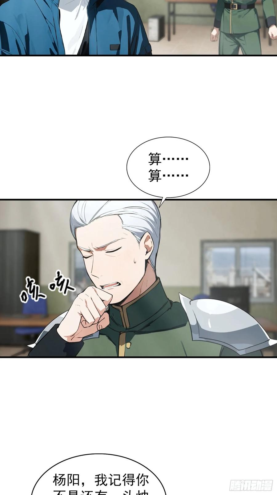 第66话 卖艺的城主 第6页