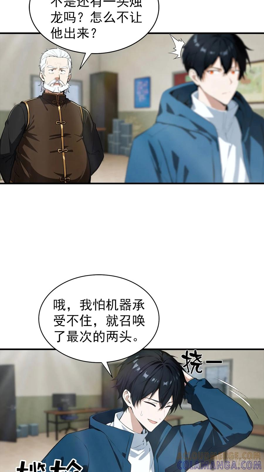 第66话 卖艺的城主 第7页