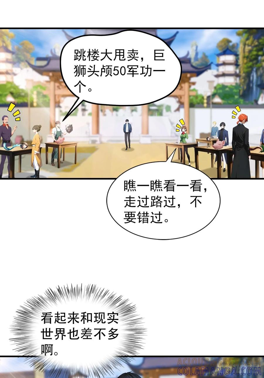 第66话 卖艺的城主 第17页