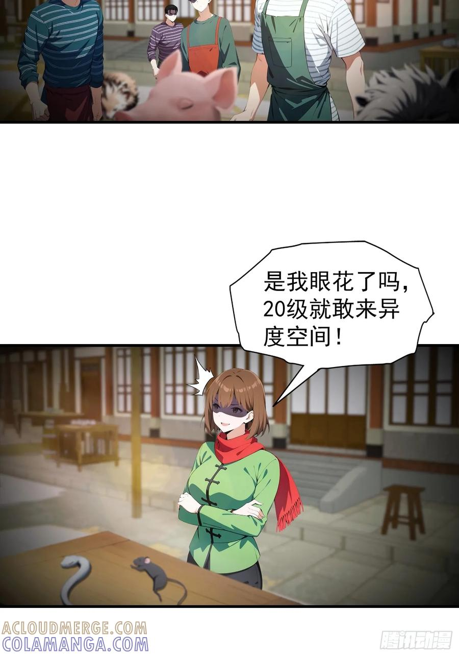 第66话 卖艺的城主 第19页