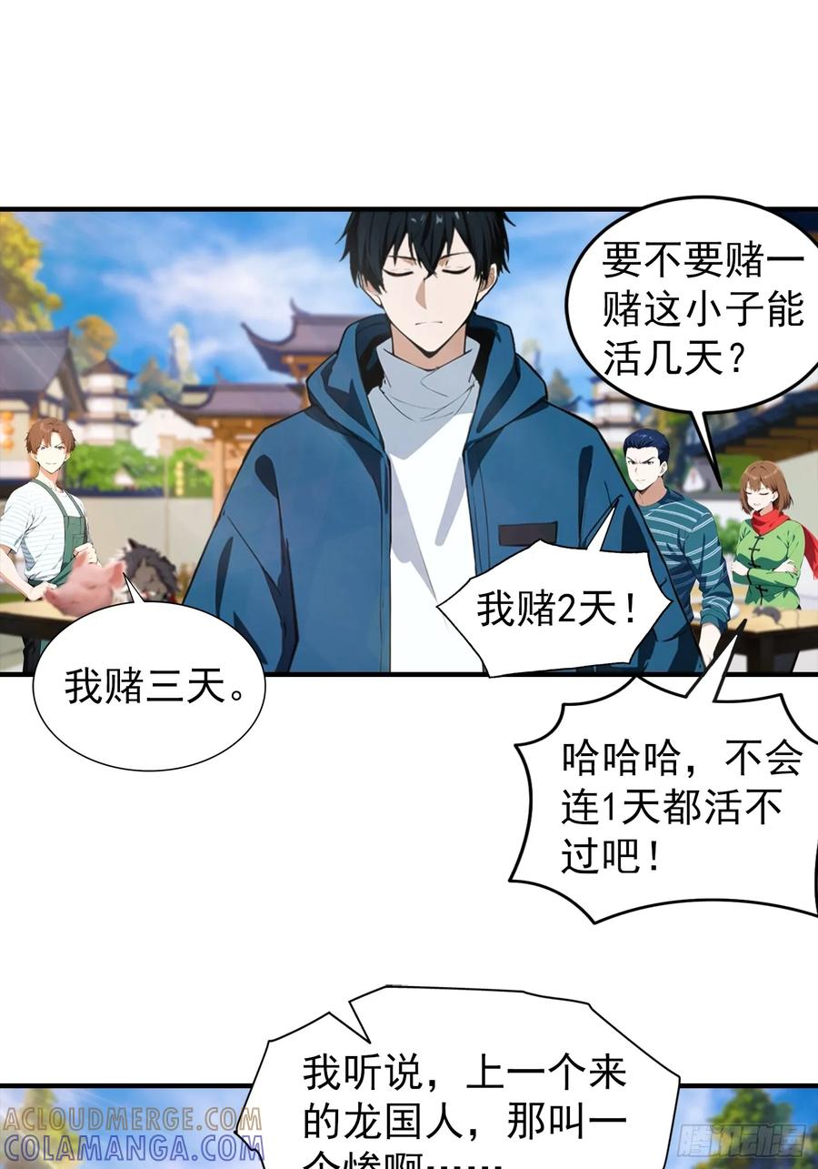 第66话 卖艺的城主 第21页