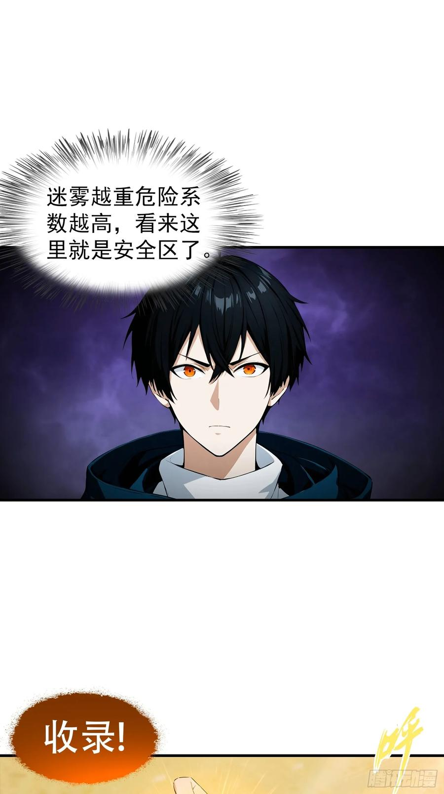 第66话 卖艺的城主 第24页