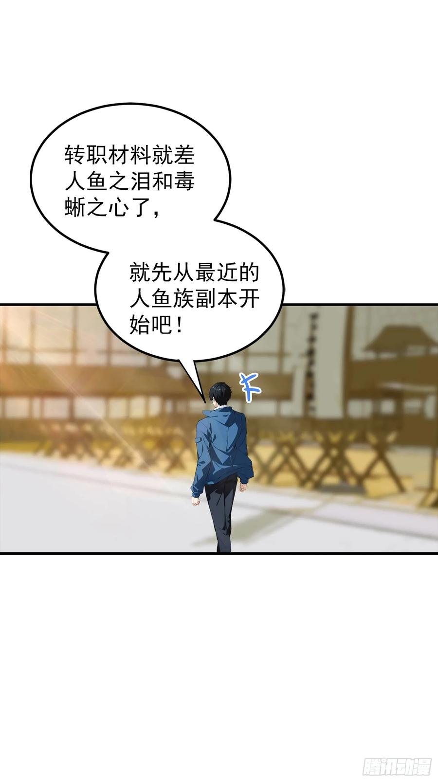 第66话 卖艺的城主 第26页