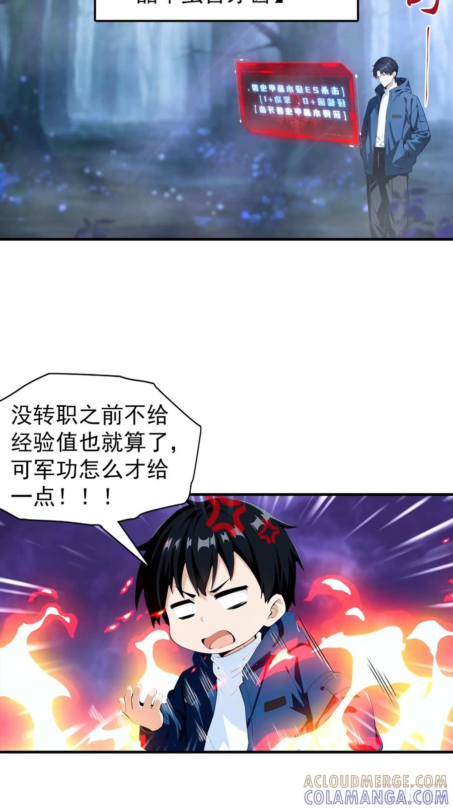 第67话 杨阳迈入了圈套 第5页