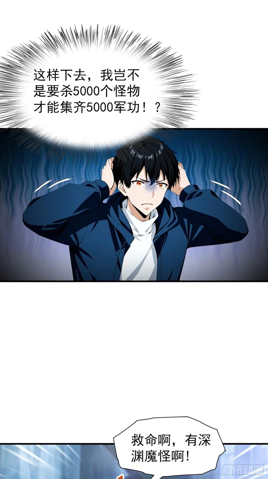 第67话 杨阳迈入了圈套 第6页