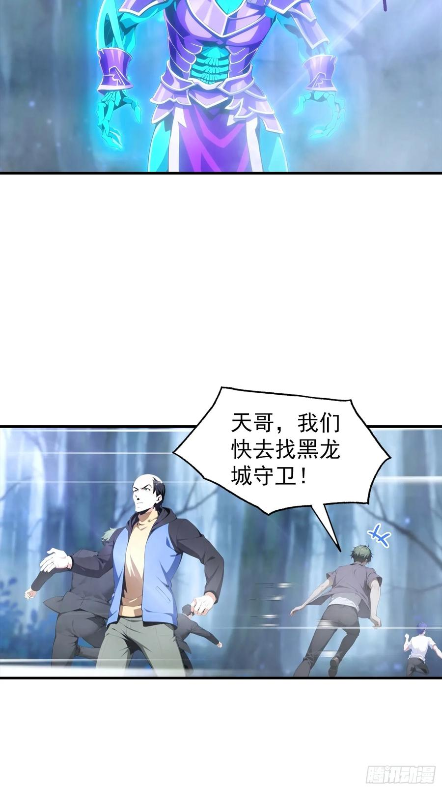 第67话 杨阳迈入了圈套 第10页