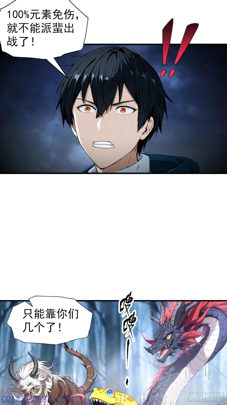 第67话 杨阳迈入了圈套 第13页