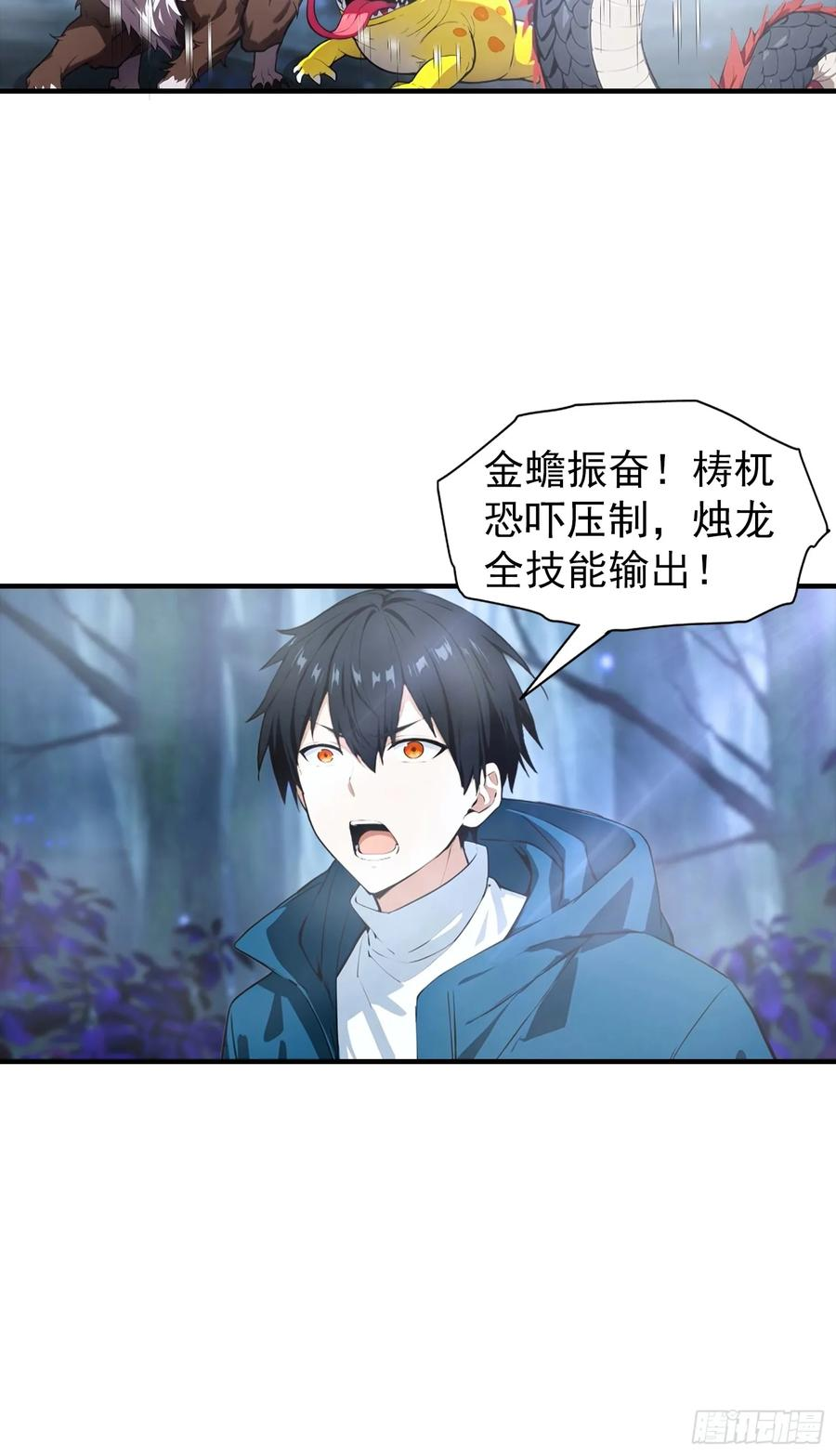 第67话 杨阳迈入了圈套 第14页