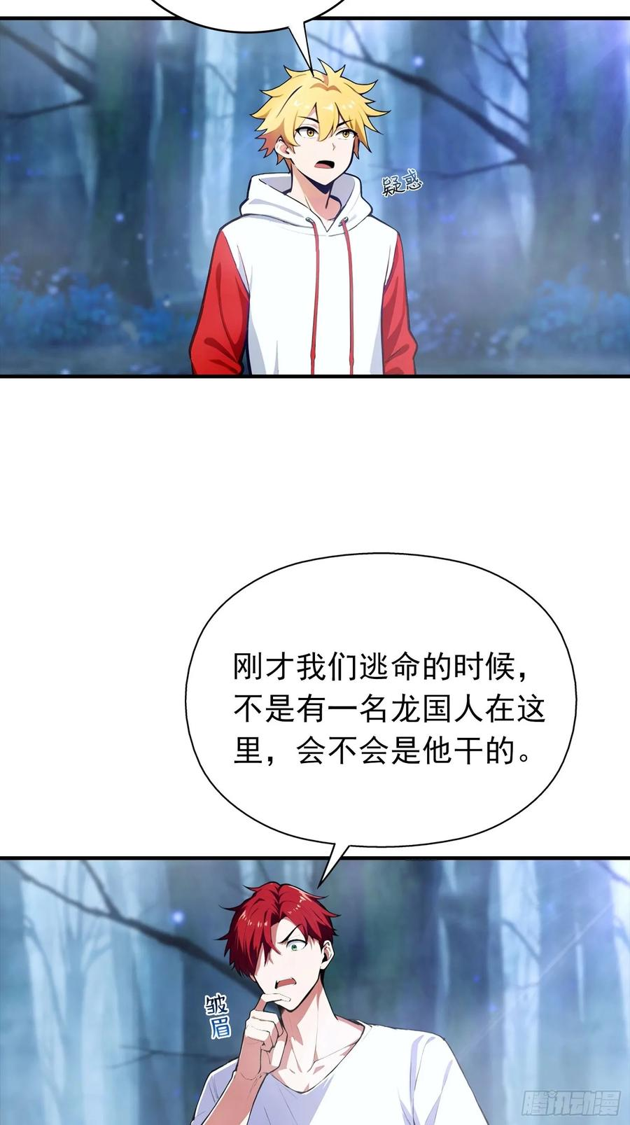 第67话 杨阳迈入了圈套 第22页