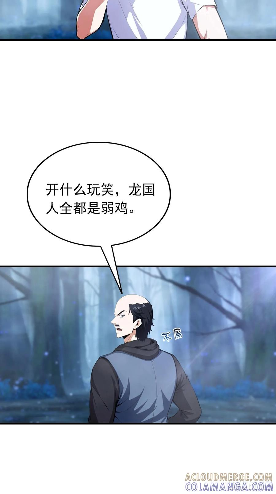 第67话 杨阳迈入了圈套 第23页