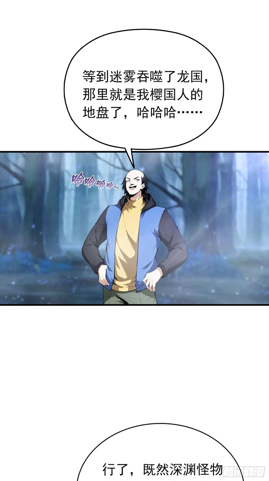 第67话 杨阳迈入了圈套 第24页