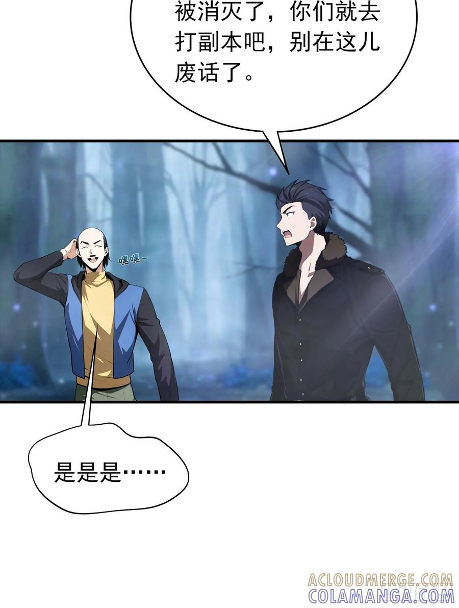 第67话 杨阳迈入了圈套 第25页