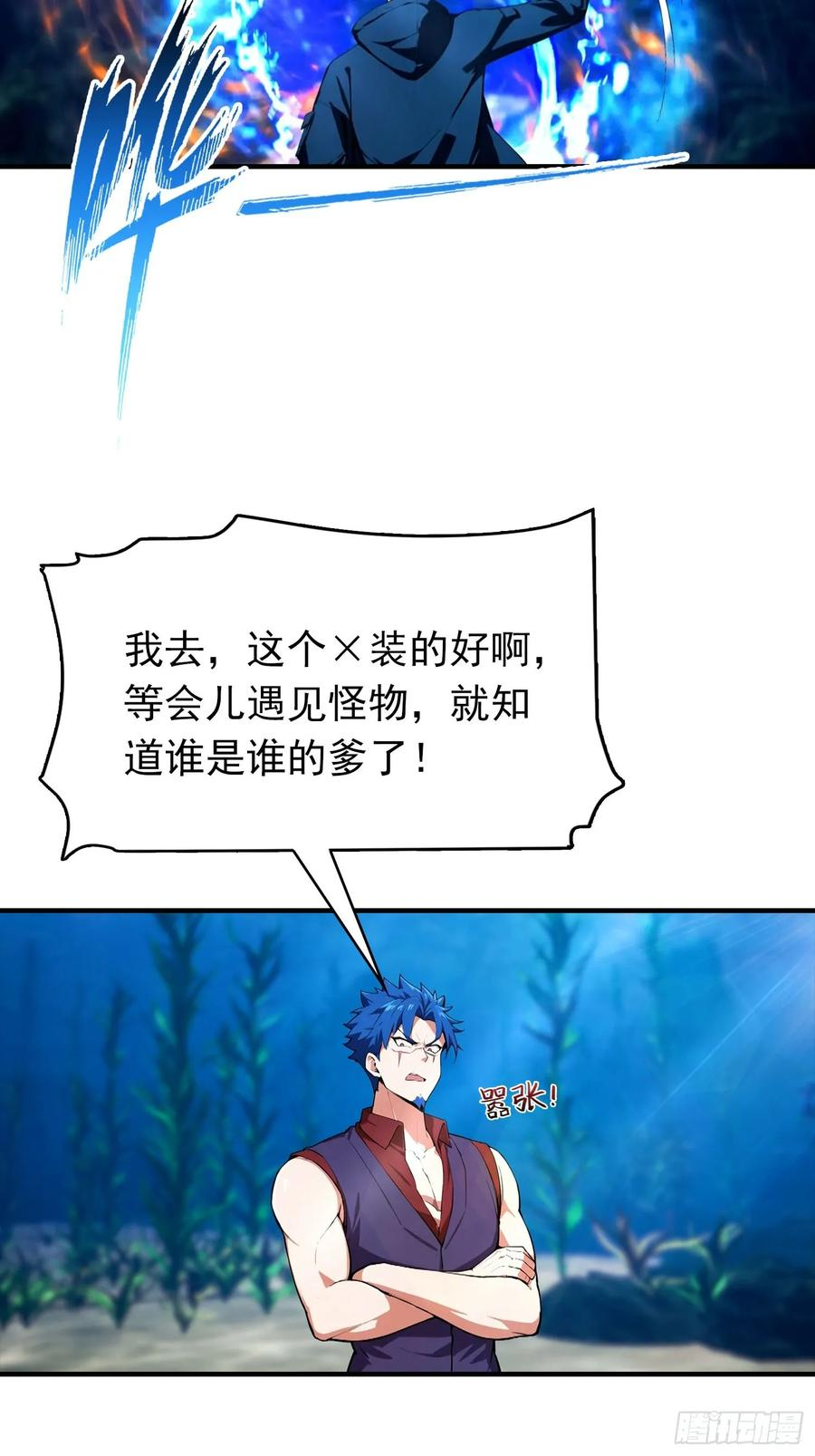 第67话 杨阳迈入了圈套 第28页
