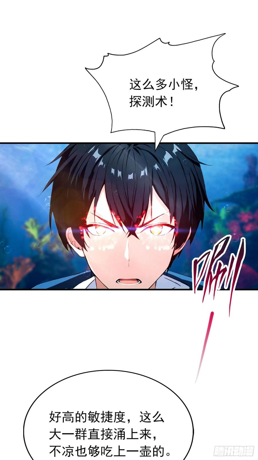 第67话 杨阳迈入了圈套 第32页