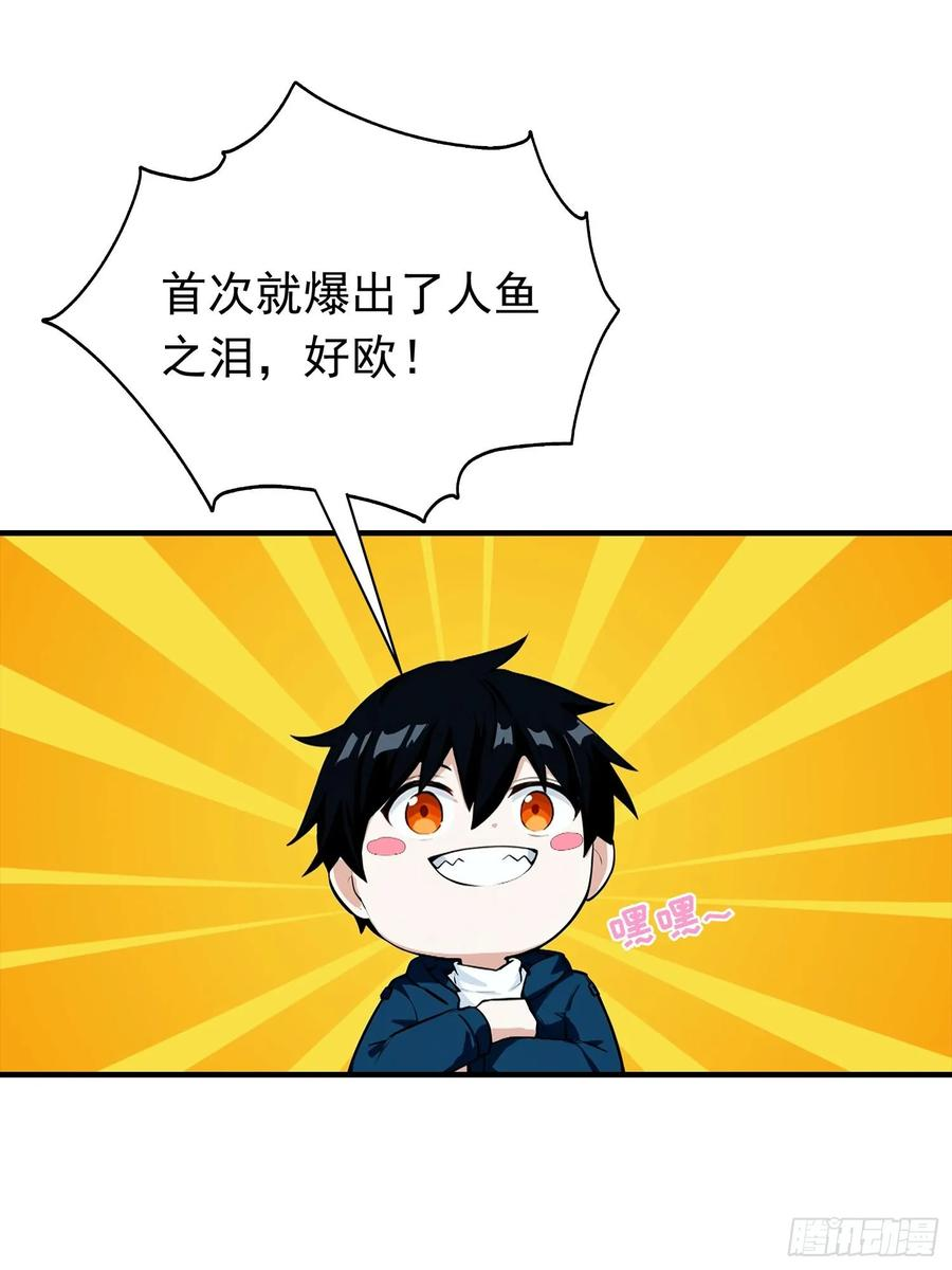 第68话 熟悉的神屠女人 第24页