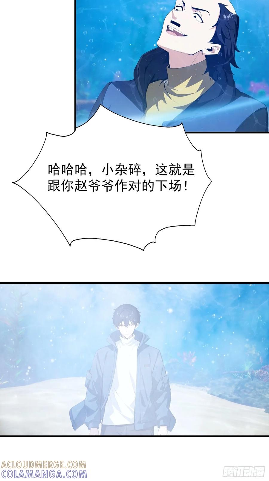 第68话 熟悉的神屠女人 第37页