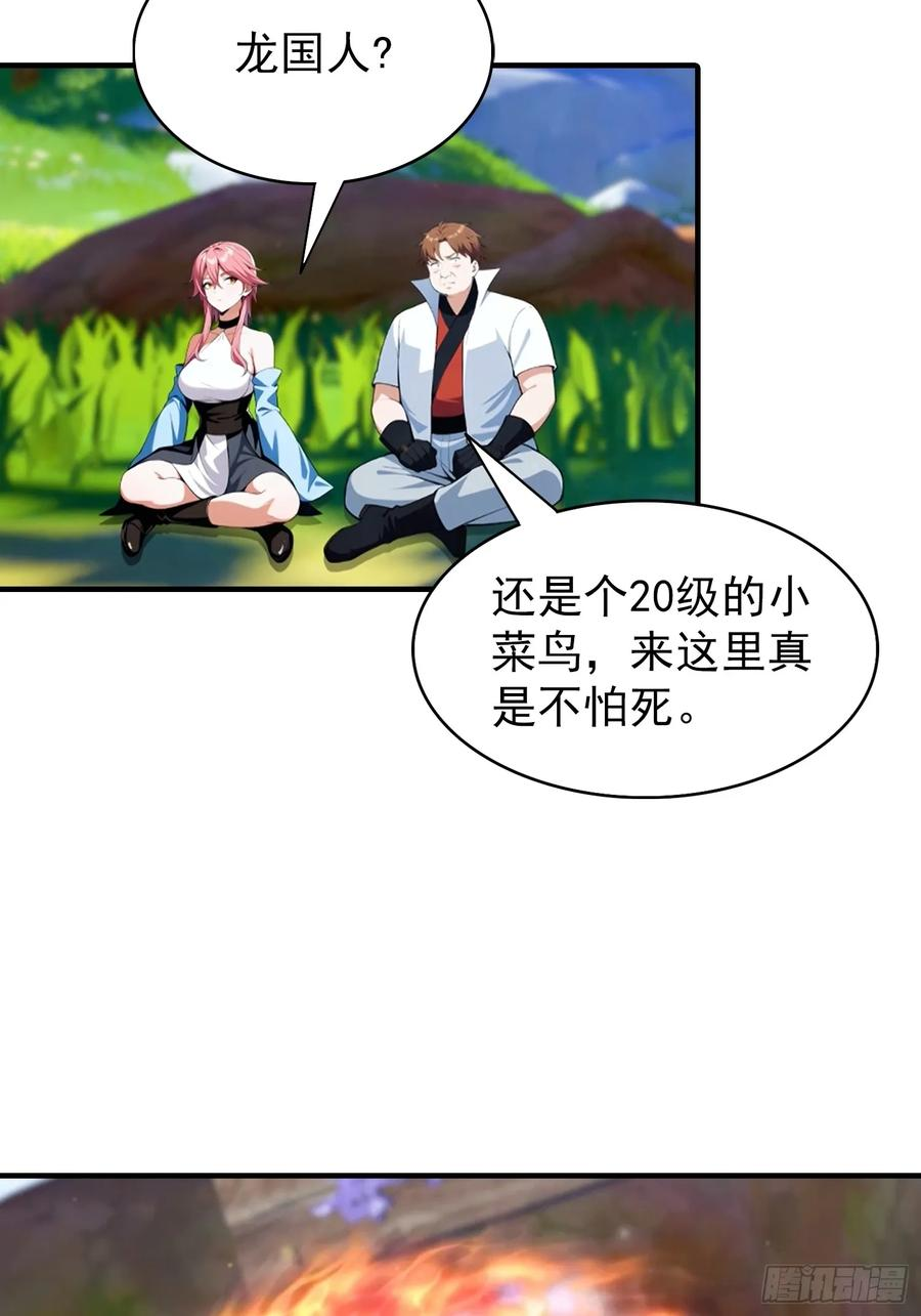 第69话 轩辕加入扑克牌队伍 第18页