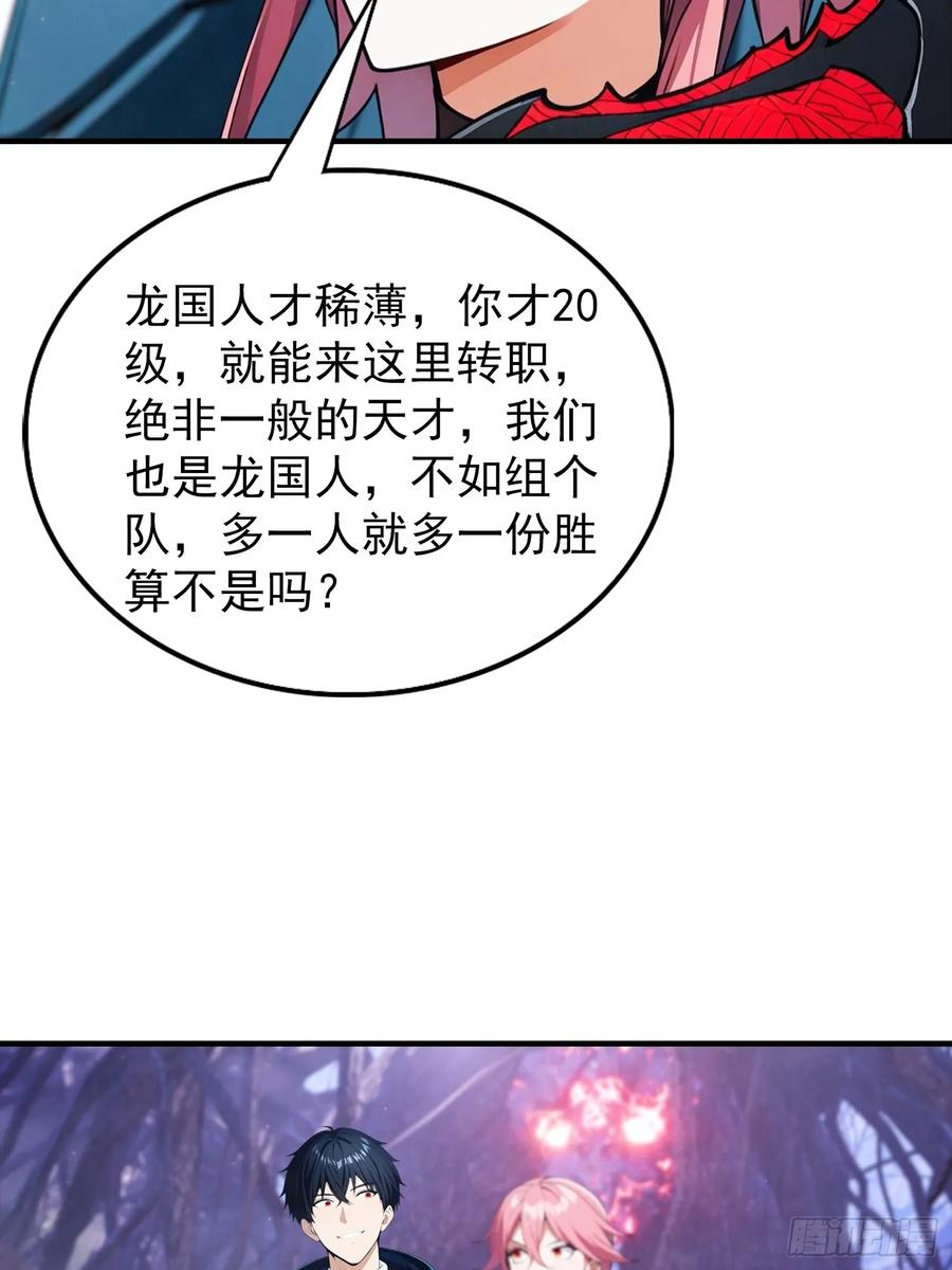 第69话 轩辕加入扑克牌队伍 第30页