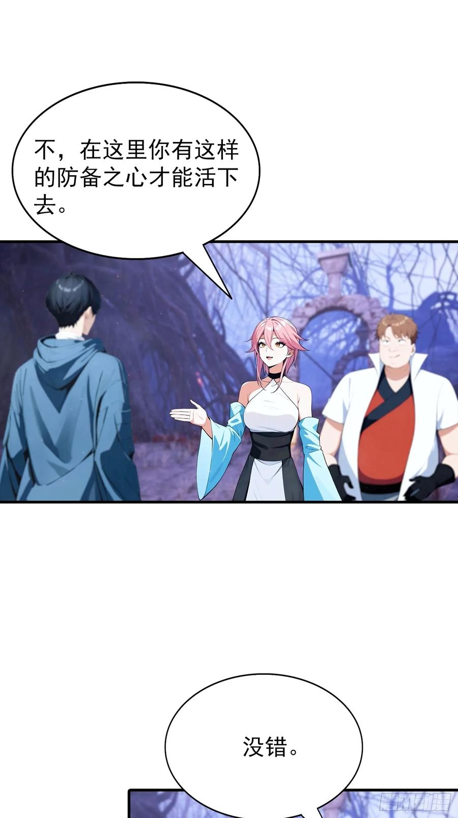 第69话 轩辕加入扑克牌队伍 第32页