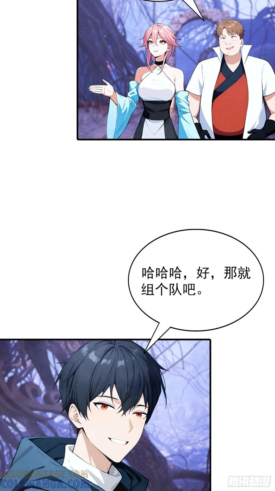 第69话 轩辕加入扑克牌队伍 第33页