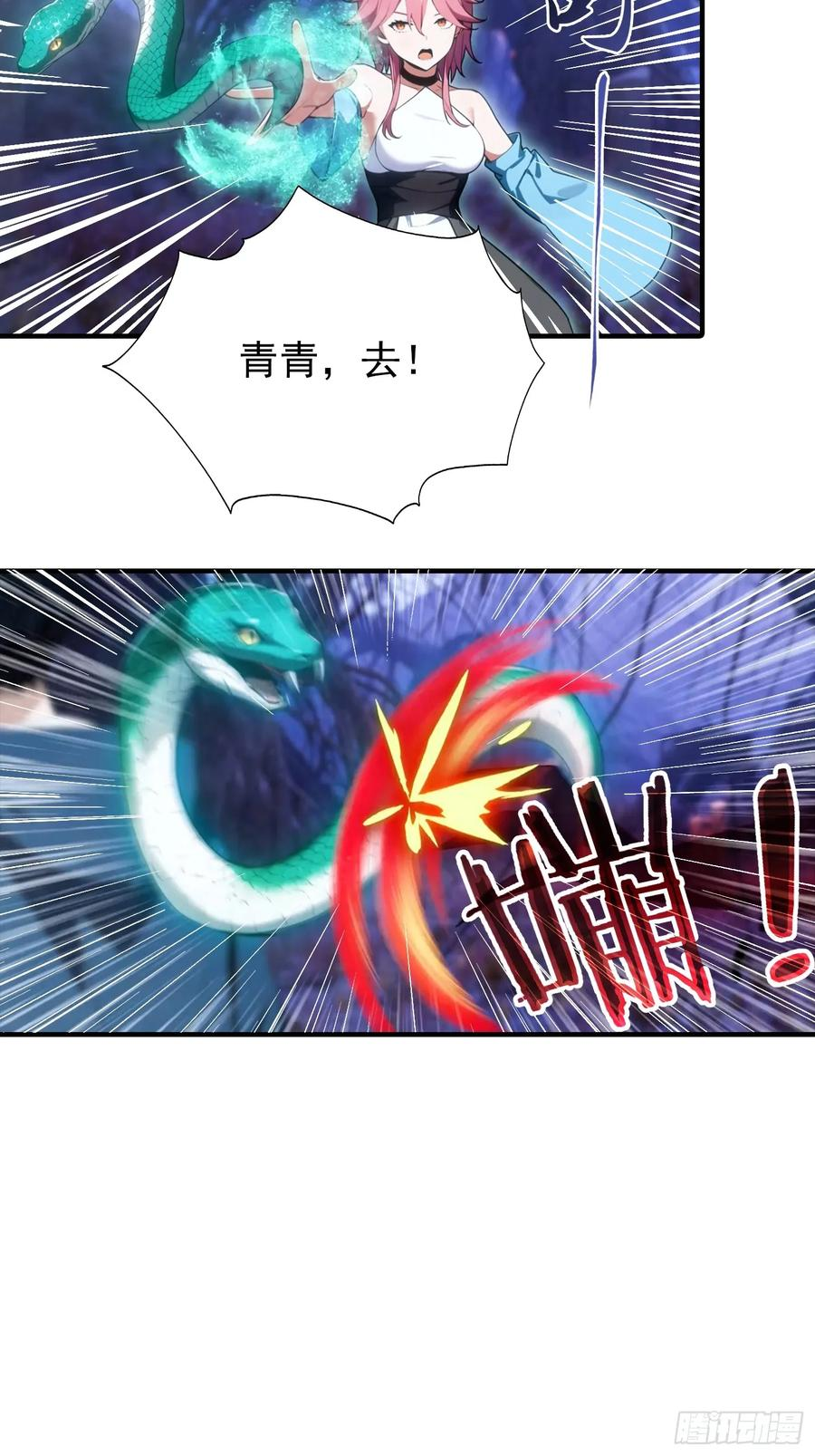 第70话 召唤神龙 第12页