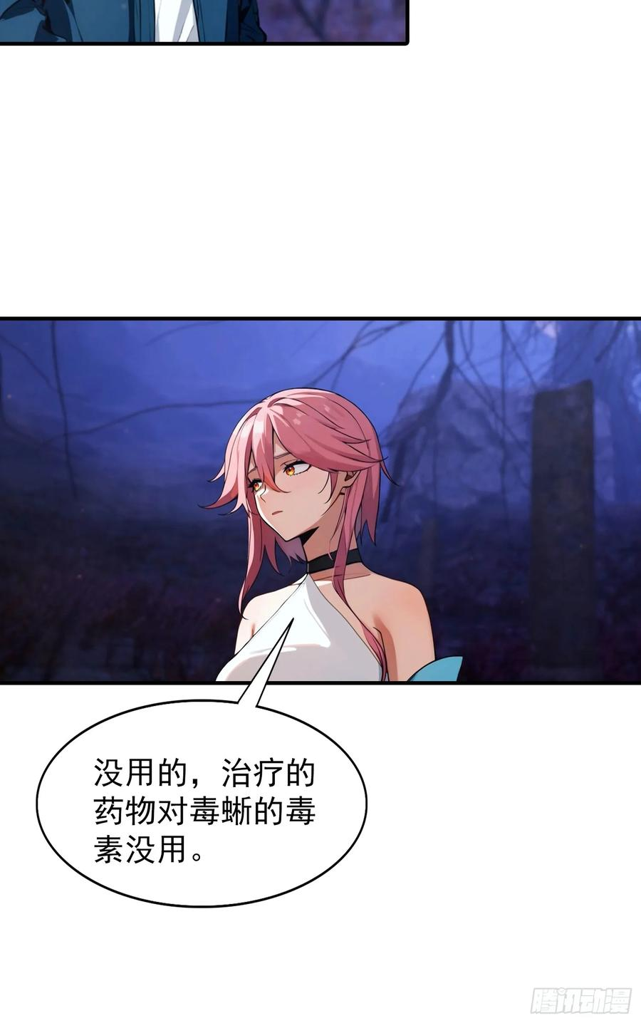 第70话 召唤神龙 第20页