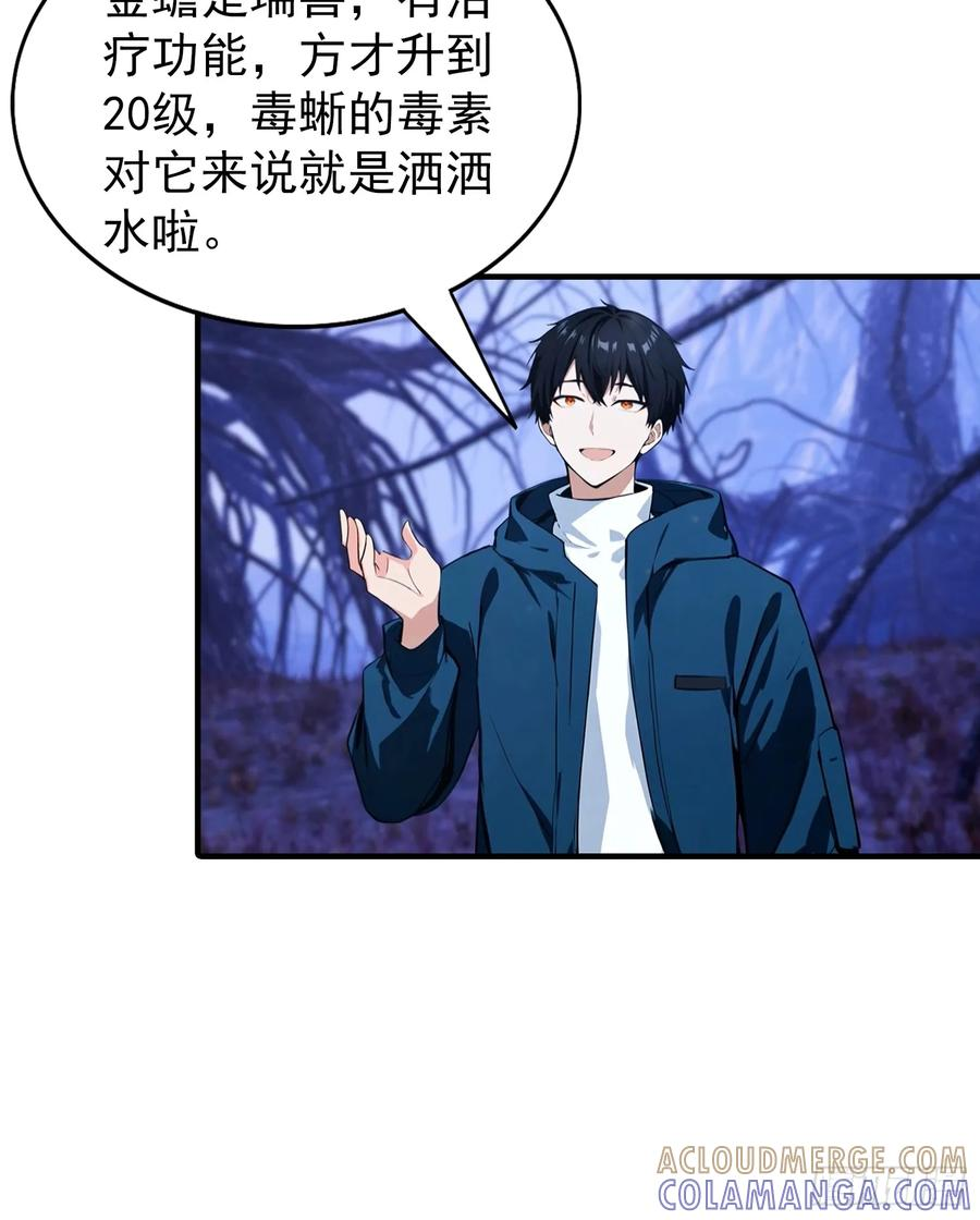 第70话 召唤神龙 第25页