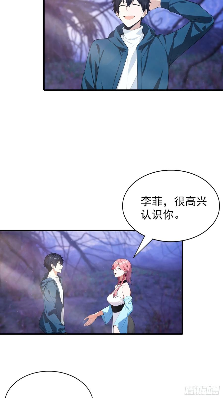 第70话 召唤神龙 第27页