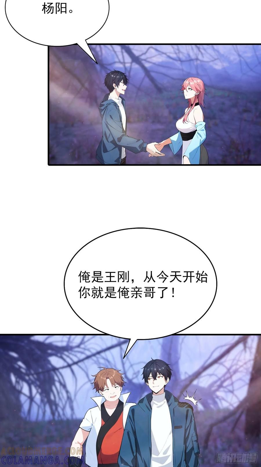 第70话 召唤神龙 第28页