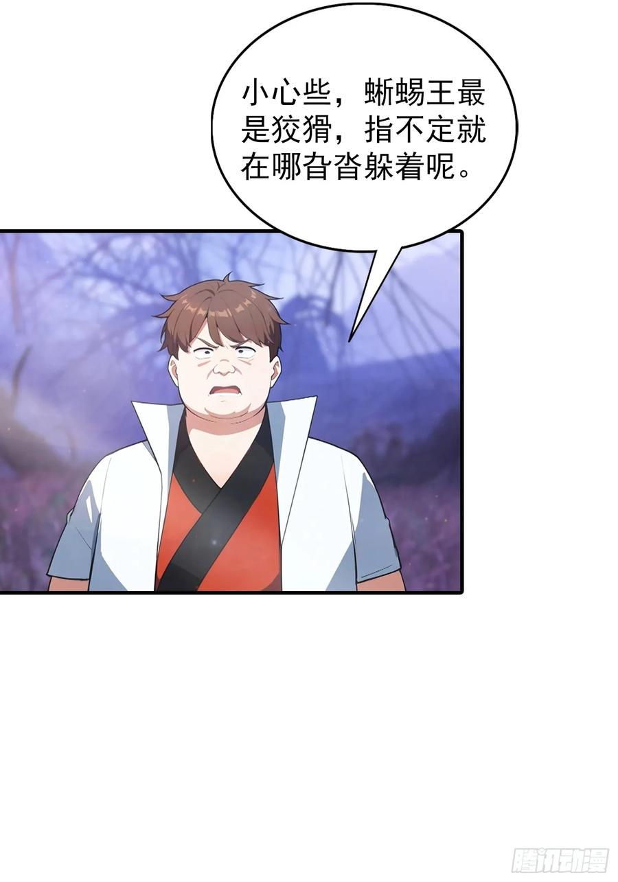 第70话 召唤神龙 第33页