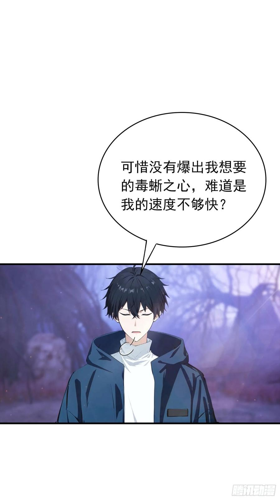 第71话 藏在龙国的卧底 第3页