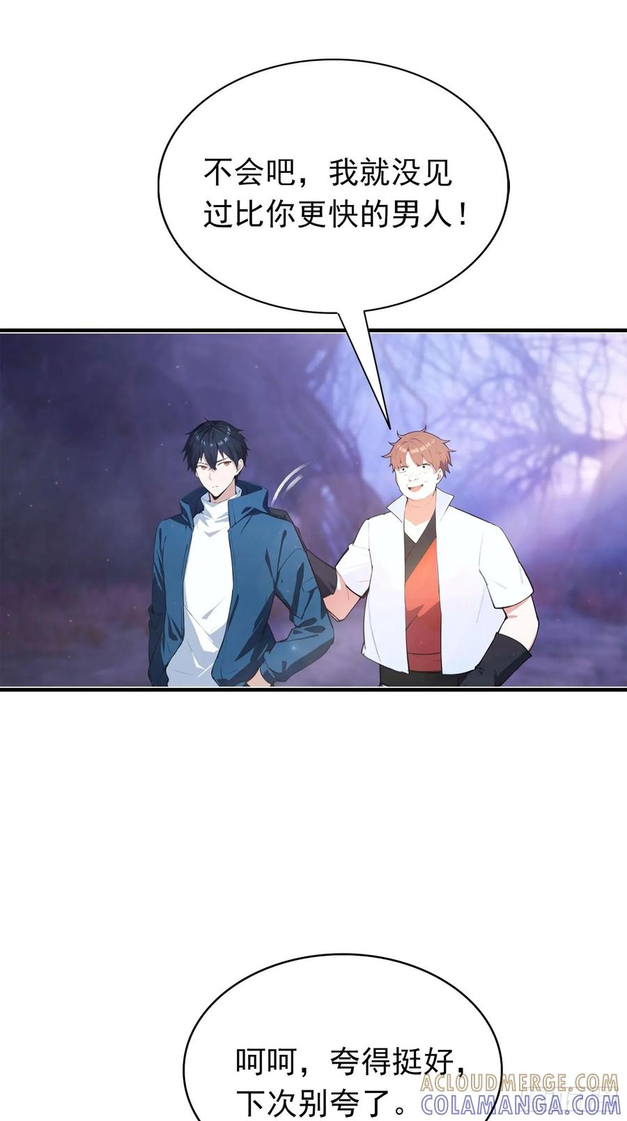 第71话 藏在龙国的卧底 第4页