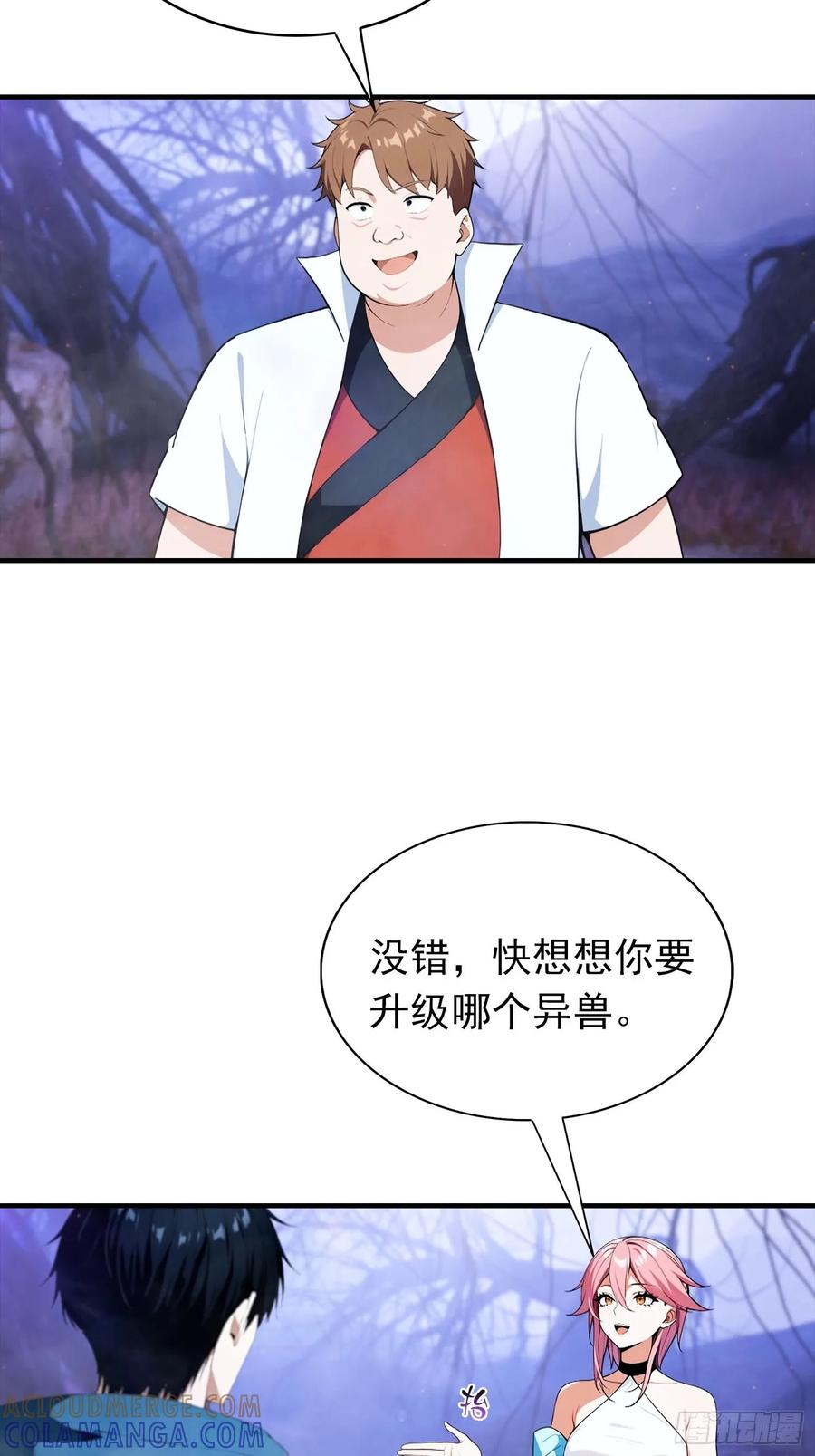 第71话 藏在龙国的卧底 第7页
