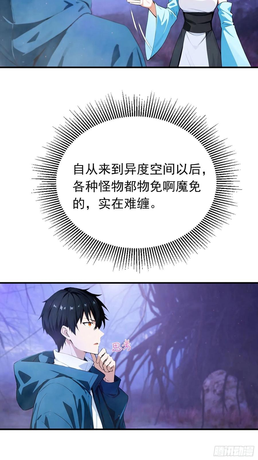 第71话 藏在龙国的卧底 第8页